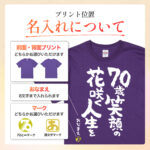 70歳笑顔の花咲く人生を