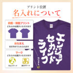エンジョイセカンドライフ