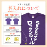 SEVENTYロックンロール