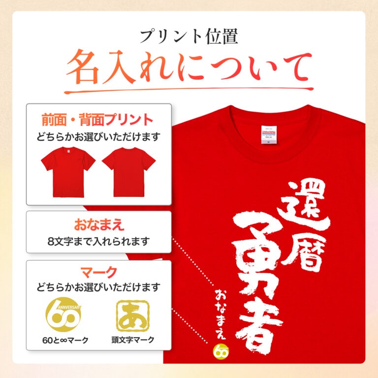 還暦勇者 - 還暦祝い名入れおもしろTシャツ