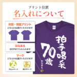 拍手喝采70歳