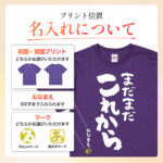 まだまだこれから