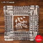 名入れもできる！おもしろメッセージ入り灰皿 - 心を燃やせ