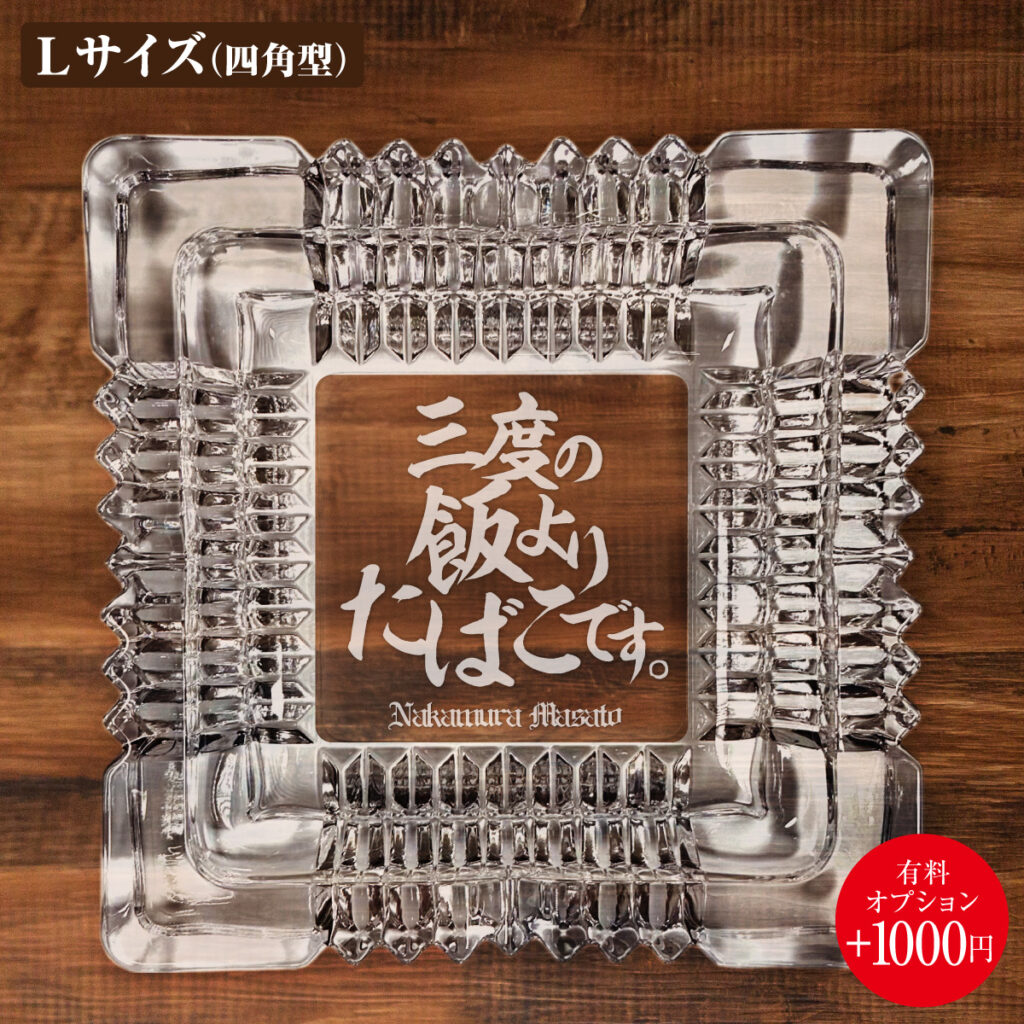 名入れもできる！おもしろメッセージ入り灰皿 - 三度の飯よりたばこです。