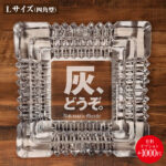 名入れもできる！おもしろメッセージ入り灰皿 - 灰、どうぞ。