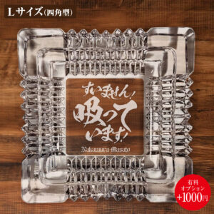 名入れもできる！おもしろメッセージ入り灰皿 - すいません！吸っています！