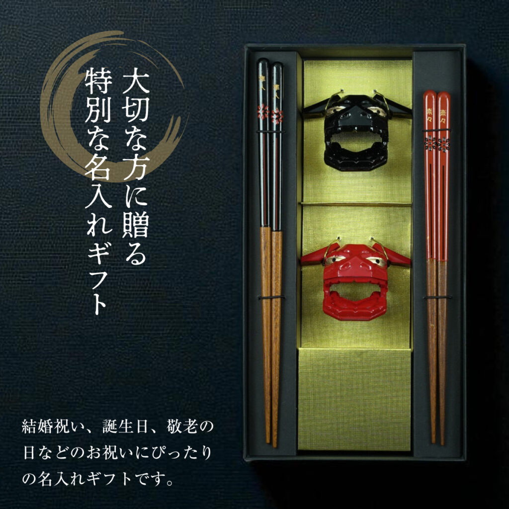 名入れができる 夫婦箸 - 獅子舞