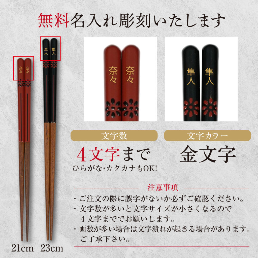 名入れができる 夫婦箸 - 獅子舞