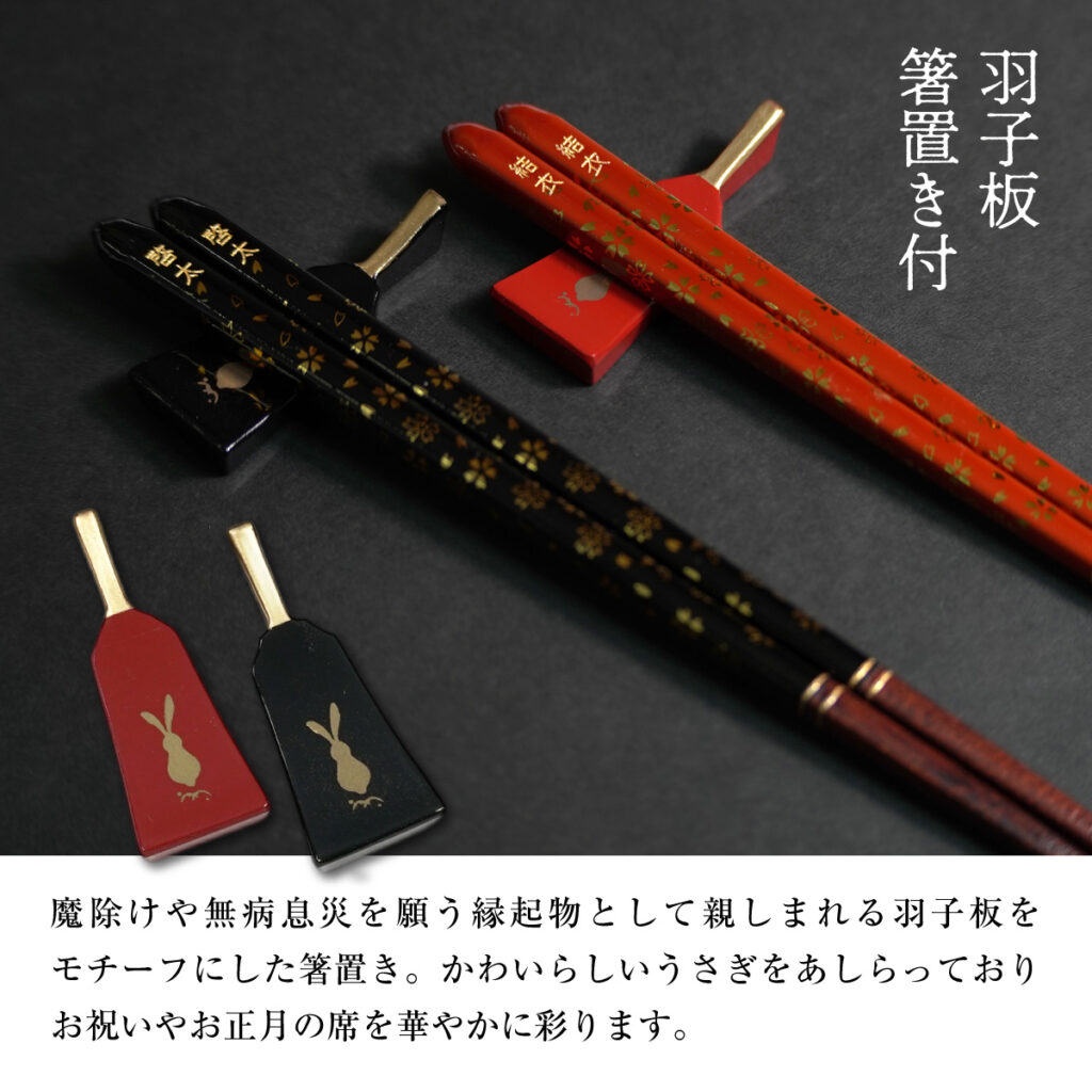 名入れができる 夫婦箸 - 花うさぎ