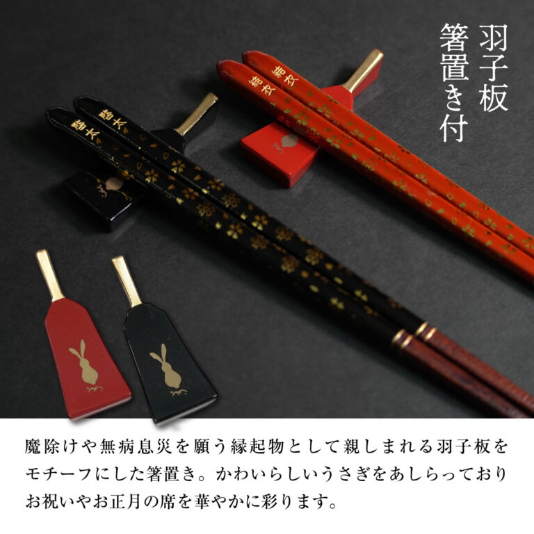 名入れができる 夫婦箸 - 花うさぎ