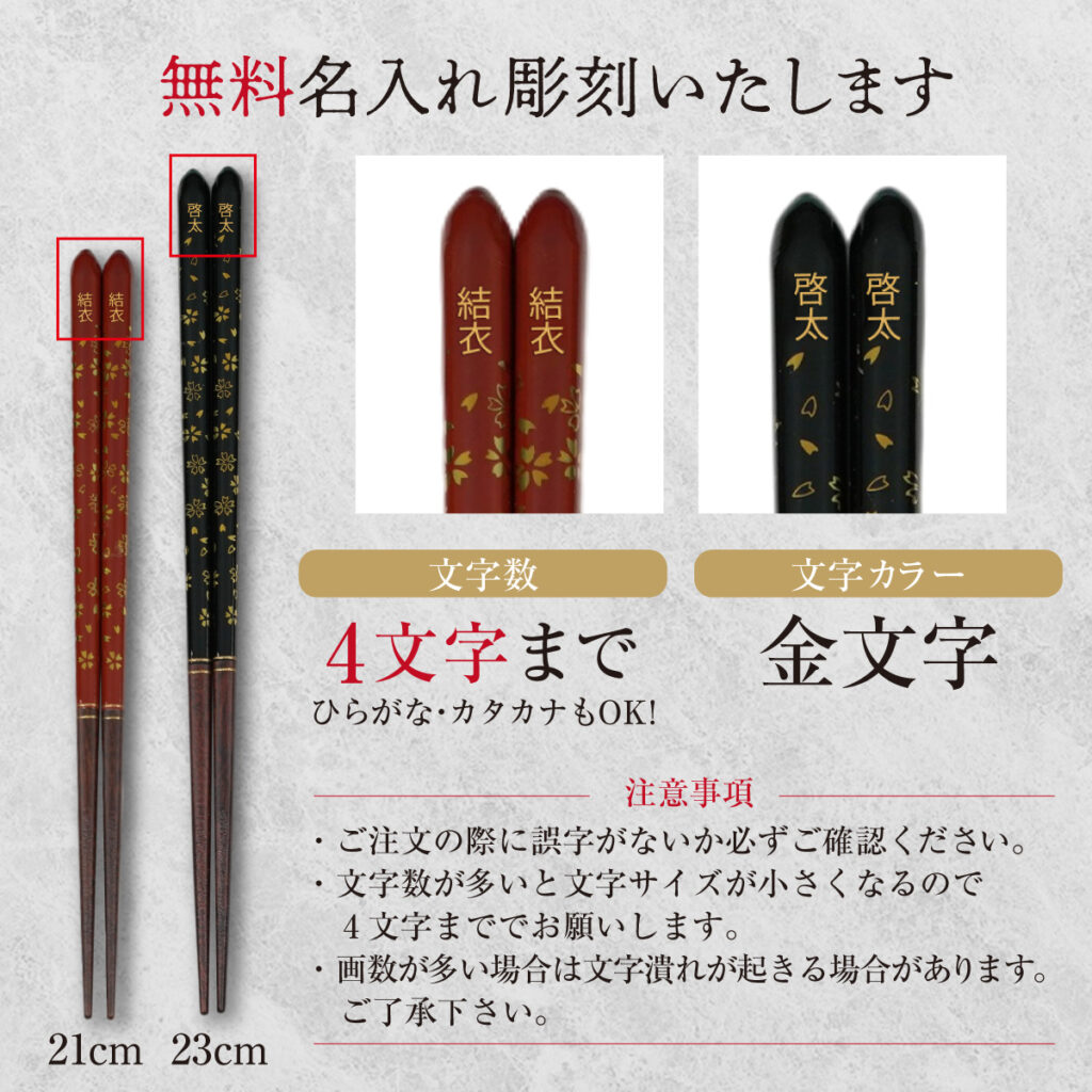 名入れができる 夫婦箸 - 花うさぎ