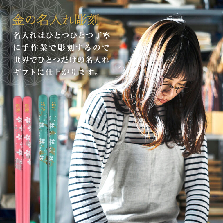 名入れができる 夫婦箸 - 桜彩 -SAKURAIRO-