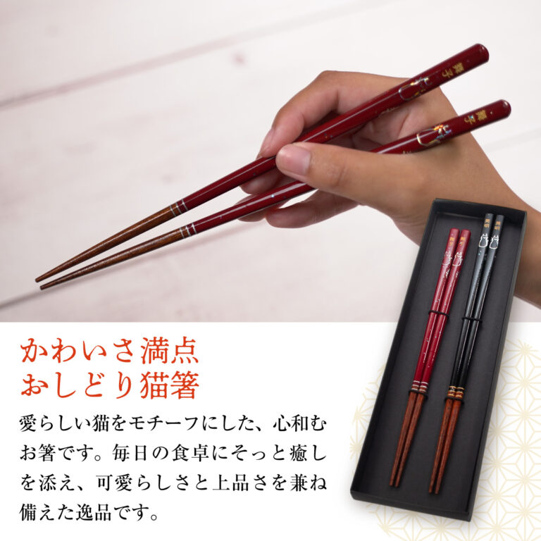 名入れができる 夫婦箸 - おしどり猫 -OSHIDORI NEKO-