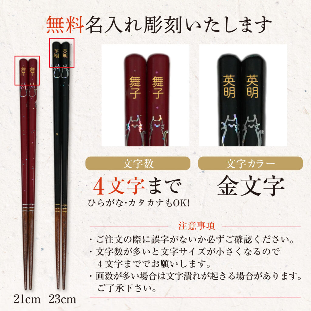 名入れができる 夫婦箸 - おしどり猫 -OSHIDORI NEKO-