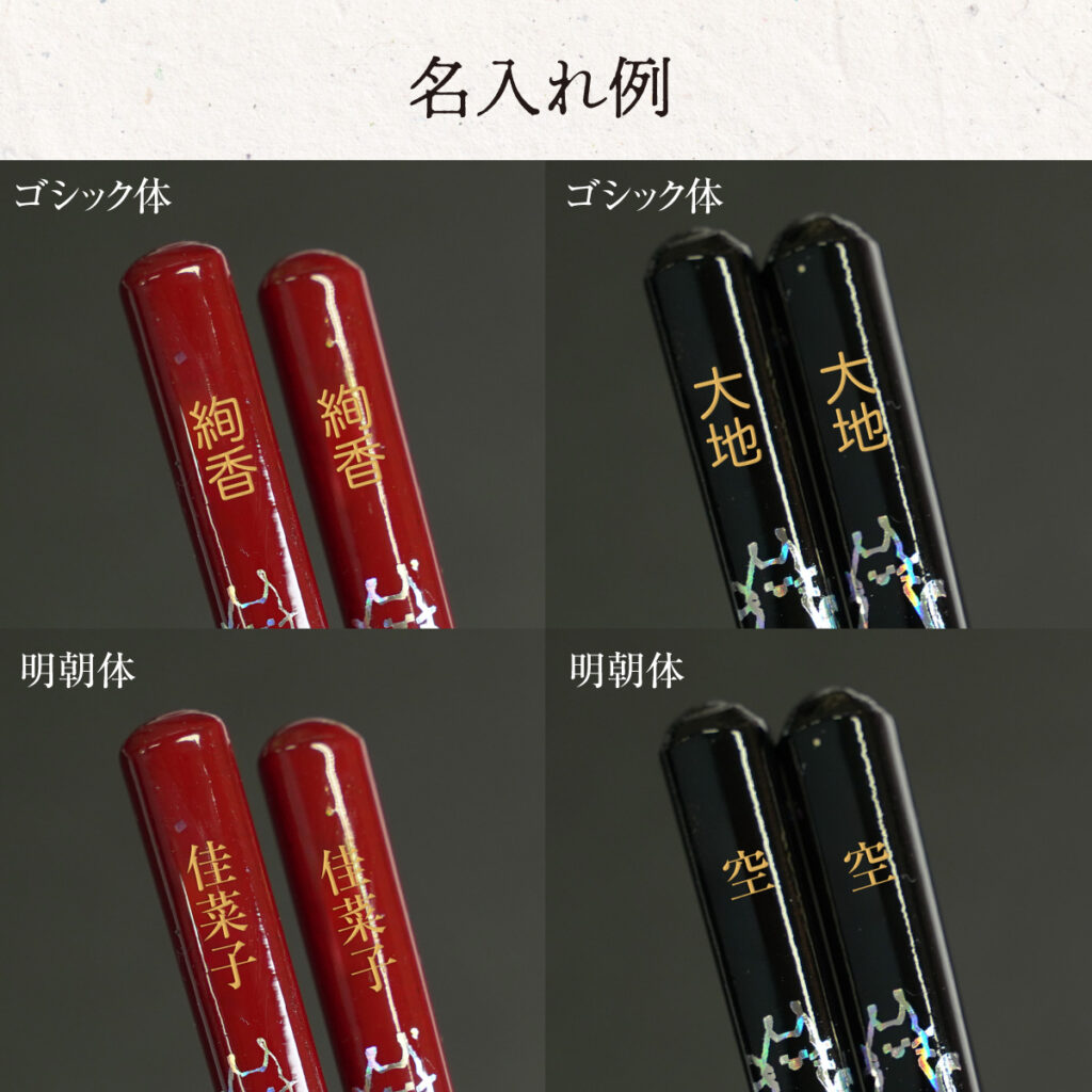 名入れができる 夫婦箸 - おしどり猫 -OSHIDORI NEKO-