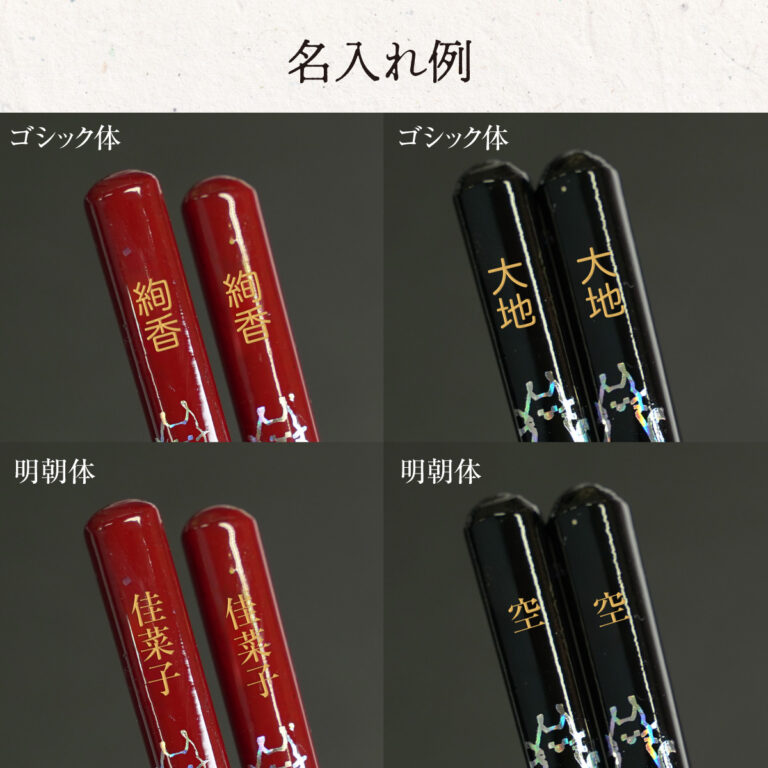 名入れができる 夫婦箸 - おしどり猫 -OSHIDORI NEKO-