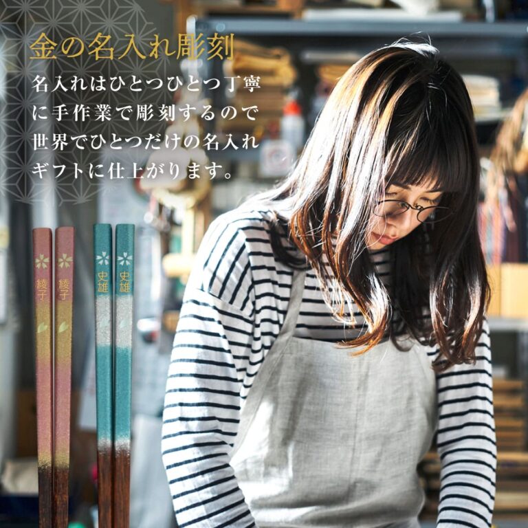 名入れができる 夫婦箸 - 染桜 -SOME SAKURA-