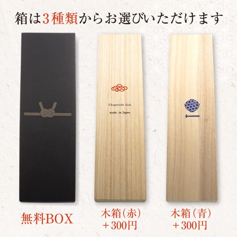 名入れができる 夫婦箸 - 染桜 -SOME SAKURA-