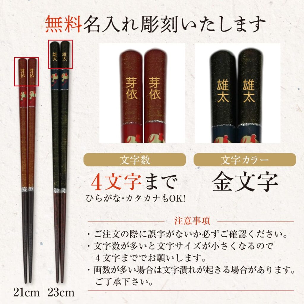 名入れができる 夫婦箸 - 福太鼓 -FUKU TAIKO-