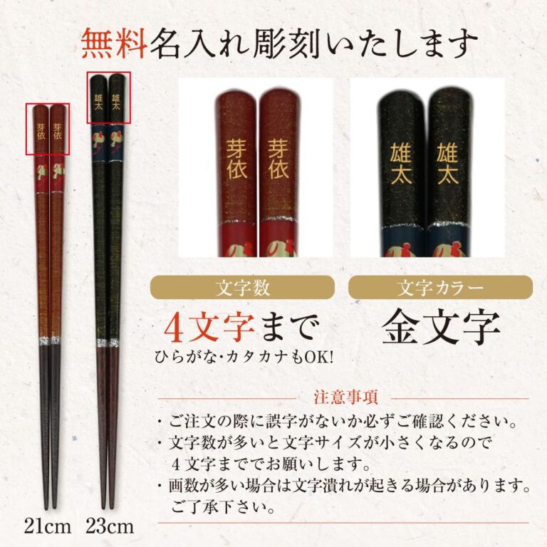 名入れができる 夫婦箸 - 福太鼓 -FUKU TAIKO-