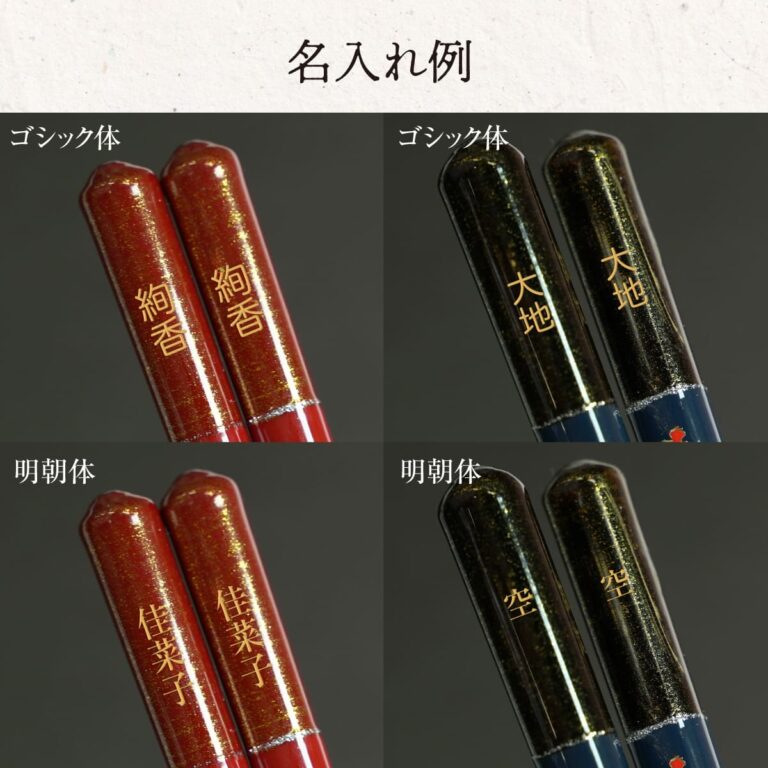 名入れができる 夫婦箸 - 福太鼓 -FUKU TAIKO-