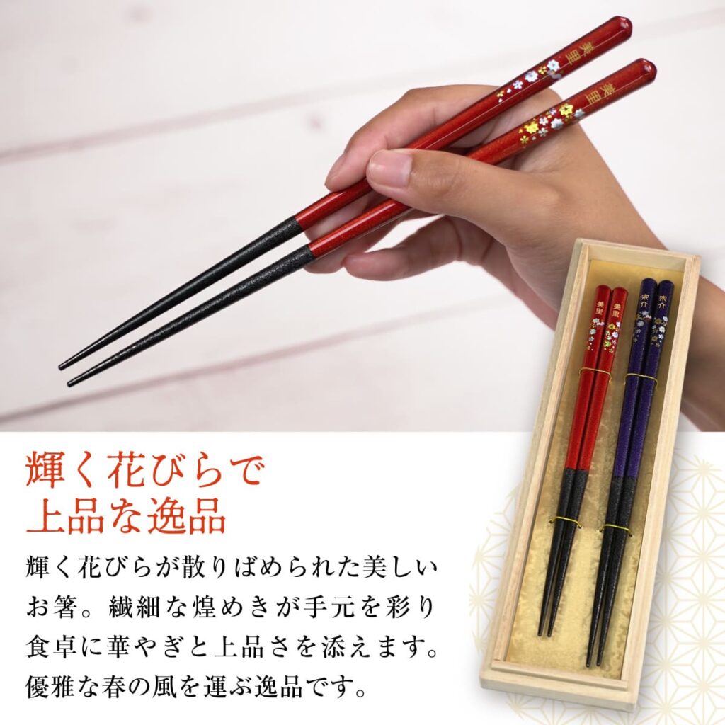 名入れができる 夫婦箸 - 漆華 -SHIKKA-