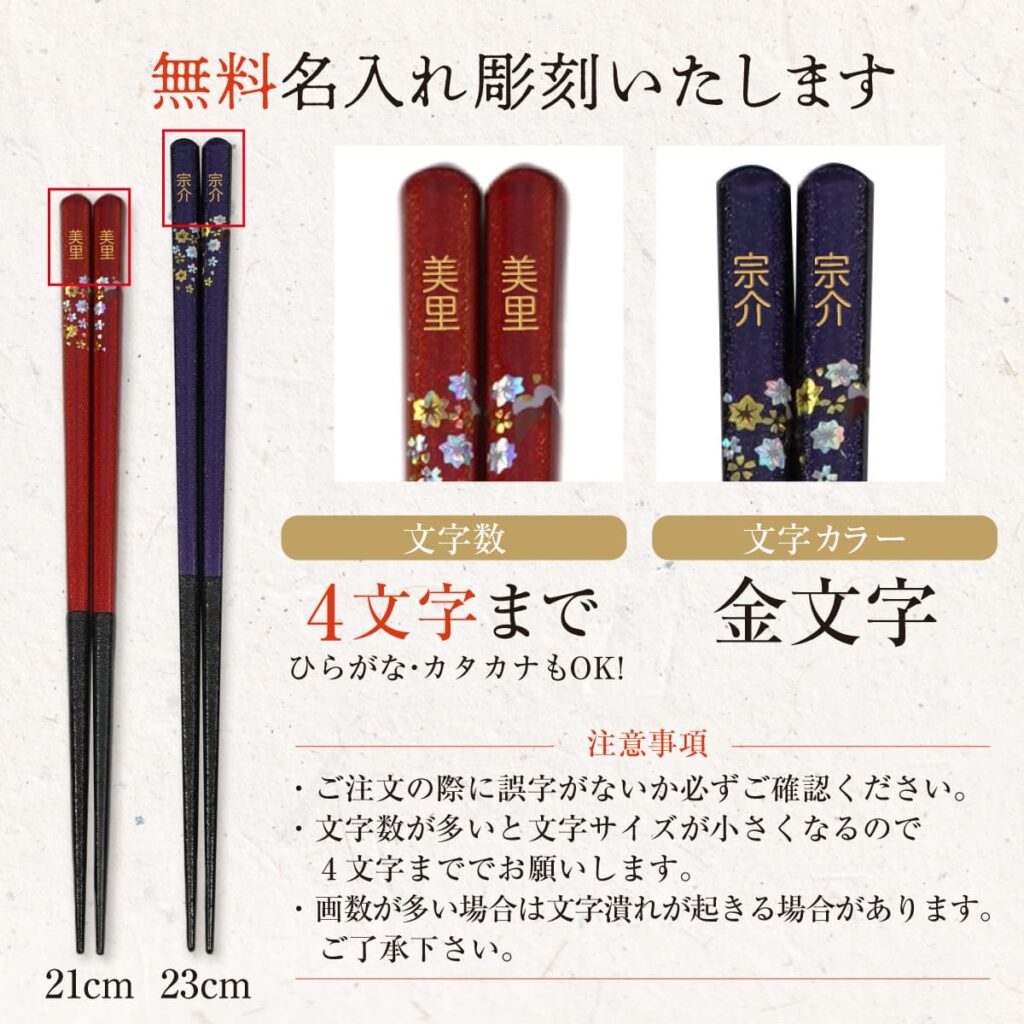 名入れができる 夫婦箸 - 漆華 -SHIKKA-