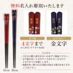 名入れができる 夫婦箸 - 漆華 -SHIKKA-