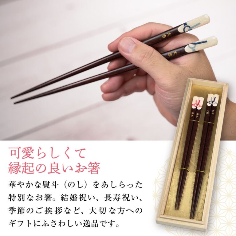 名入れができる 夫婦箸 - 祝い箸 -IWAI HASHI-