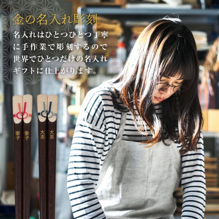 名入れができる 夫婦箸 - 祝い箸 -IWAI HASHI-