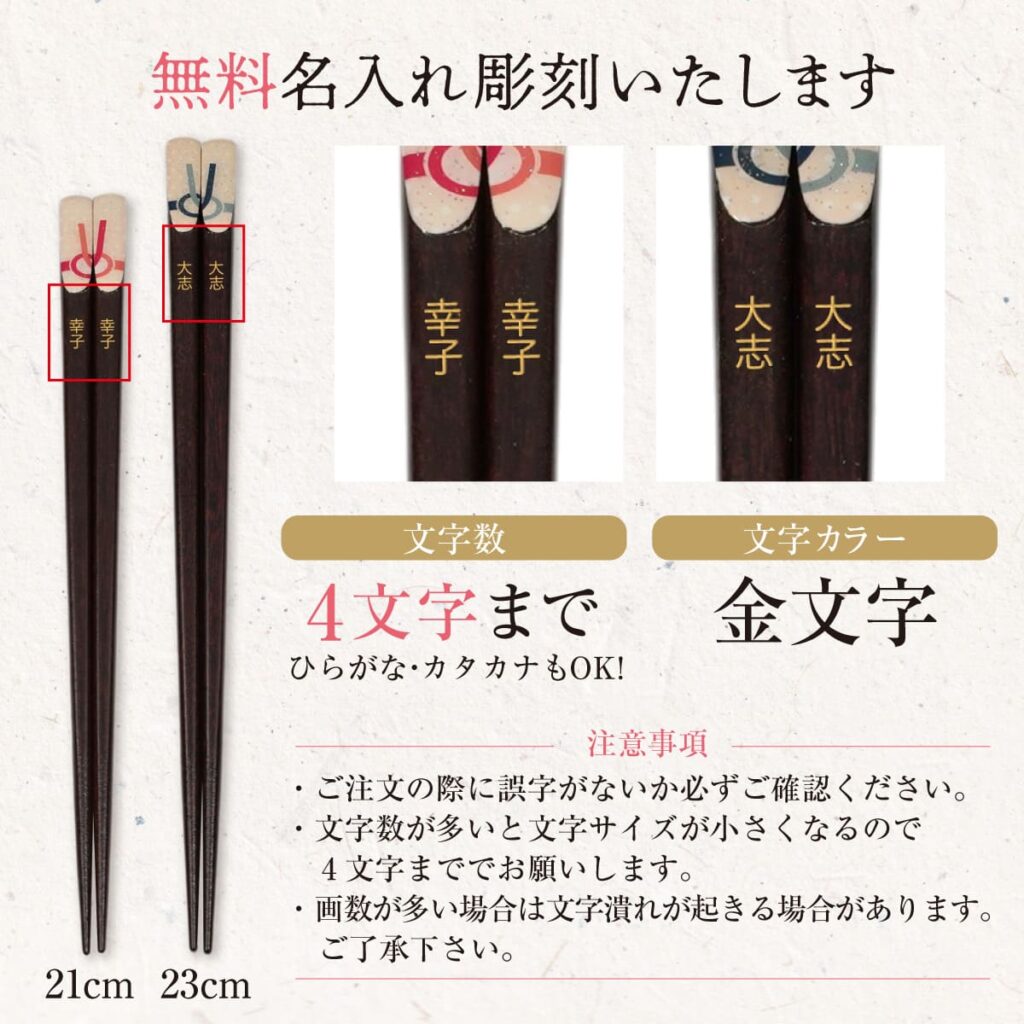 名入れができる 夫婦箸 - 祝い箸 -IWAI HASHI-