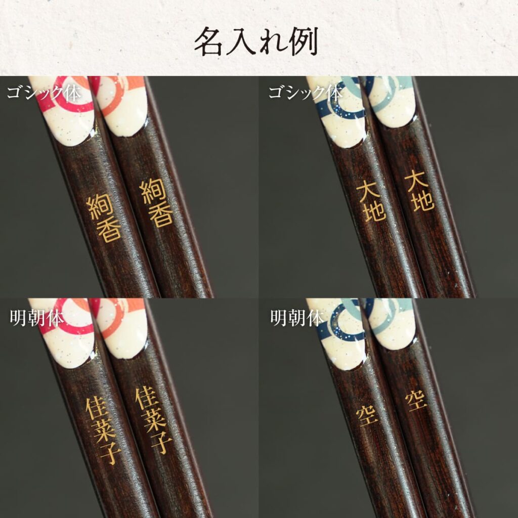 名入れができる 夫婦箸 - 祝い箸 -IWAI HASHI-
