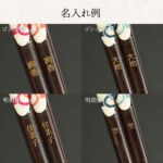 名入れができる 夫婦箸 - 祝い箸 -IWAI HASHI-