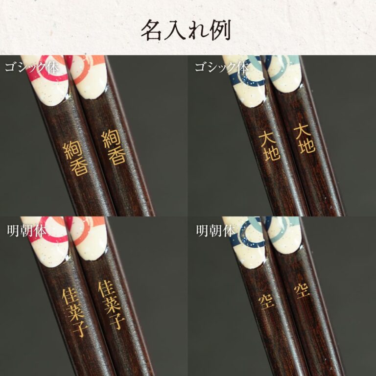 名入れができる 夫婦箸 - 祝い箸 -IWAI HASHI-
