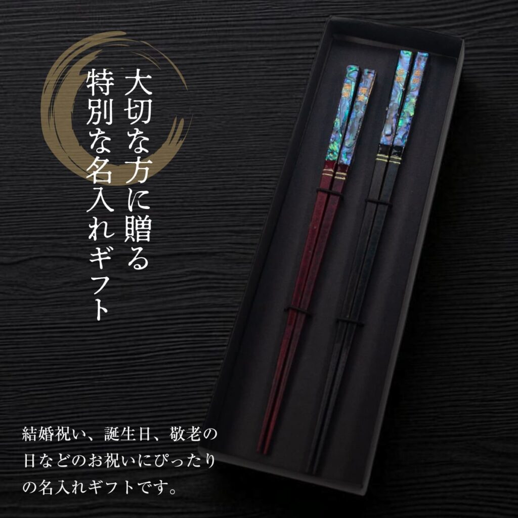 名入れができる 夫婦箸 - 煌漆-こうしつ-