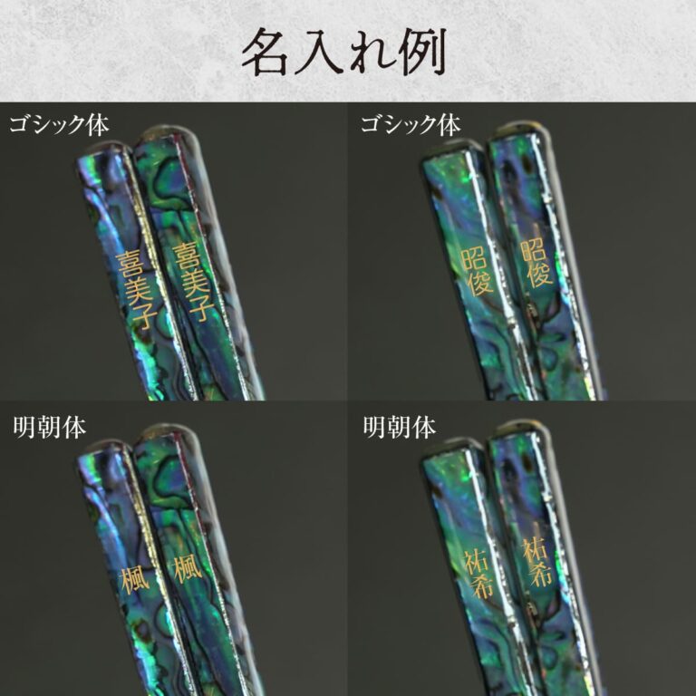 名入れができる 夫婦箸 - 煌漆-こうしつ-