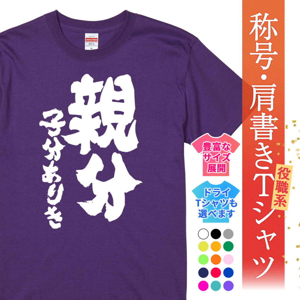 親分子分ありき