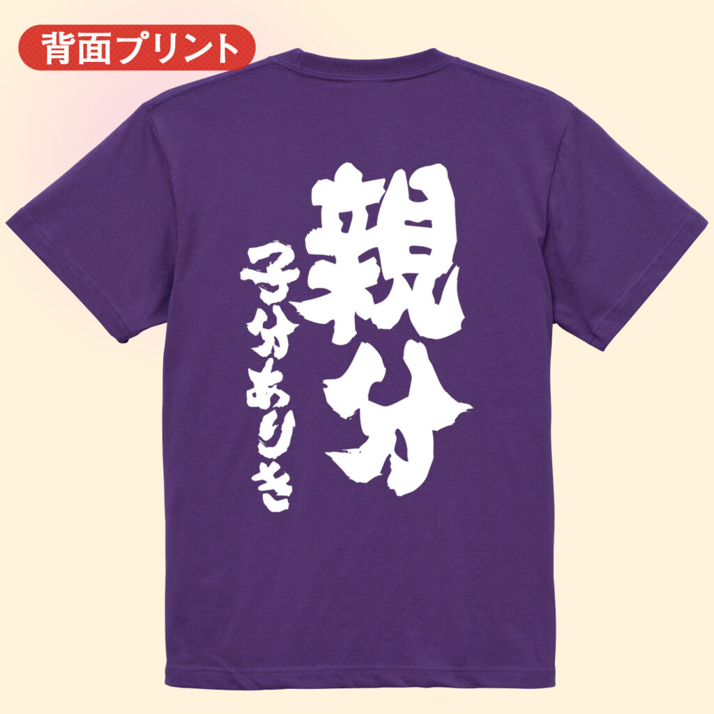 親分子分ありき