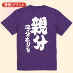 親分子分ありき