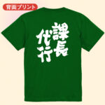 課長代行