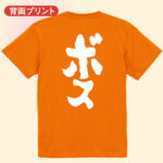 ボス
