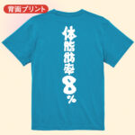 筋トレtシャツ 体脂肪率8%
