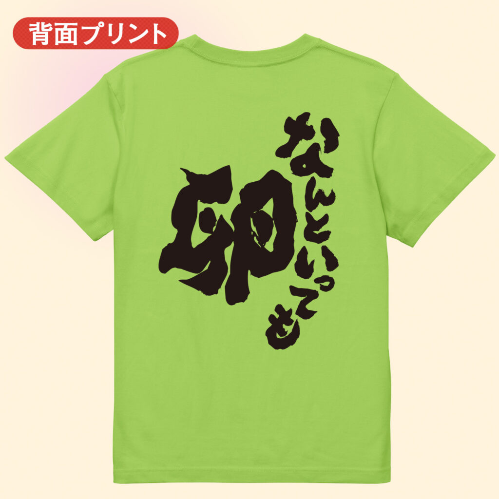 筋トレtシャツ なんといっても卵