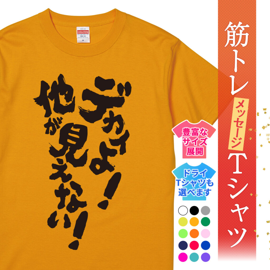 筋トレtシャツ デカイよ！地がみえない！