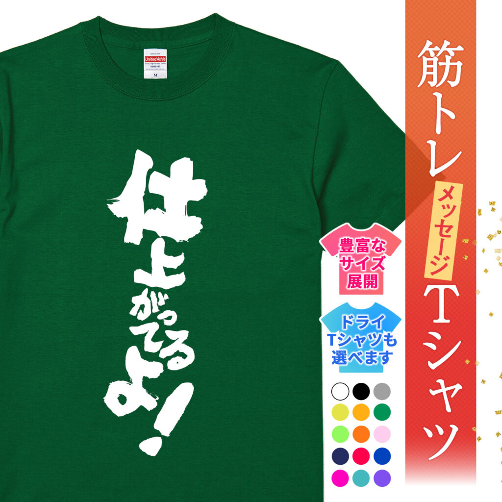 筋トレtシャツ 仕上がってるよ！
