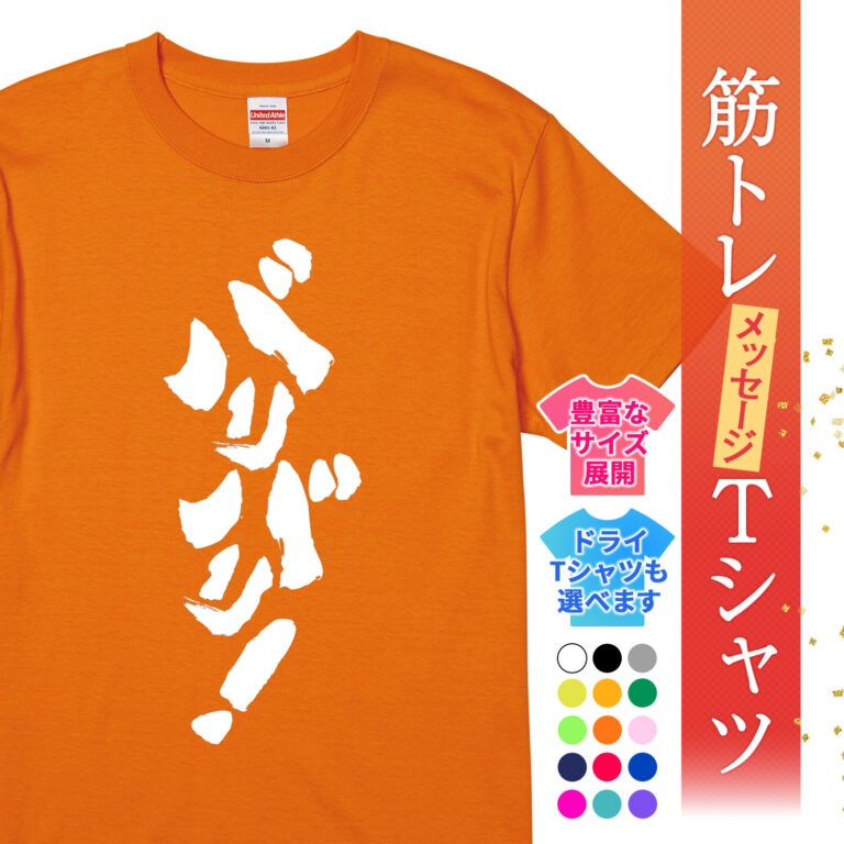 筋トレtシャツ バリバリ！