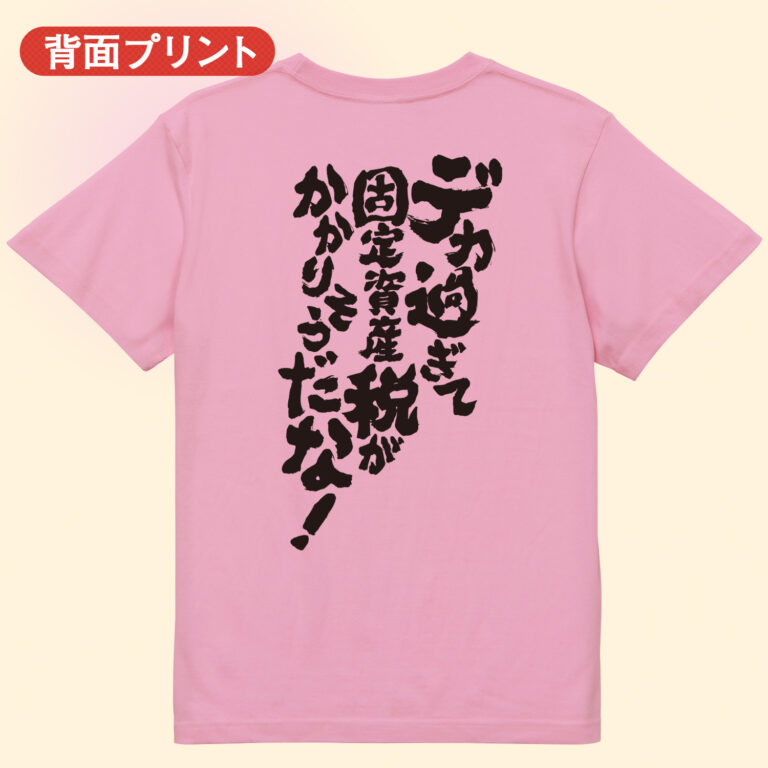 筋トレtシャツ デカすぎて固定資産税がかかりそうだな！
