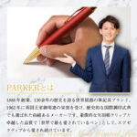 パーカー PARKER 名入れボールペン IM プレミアム
