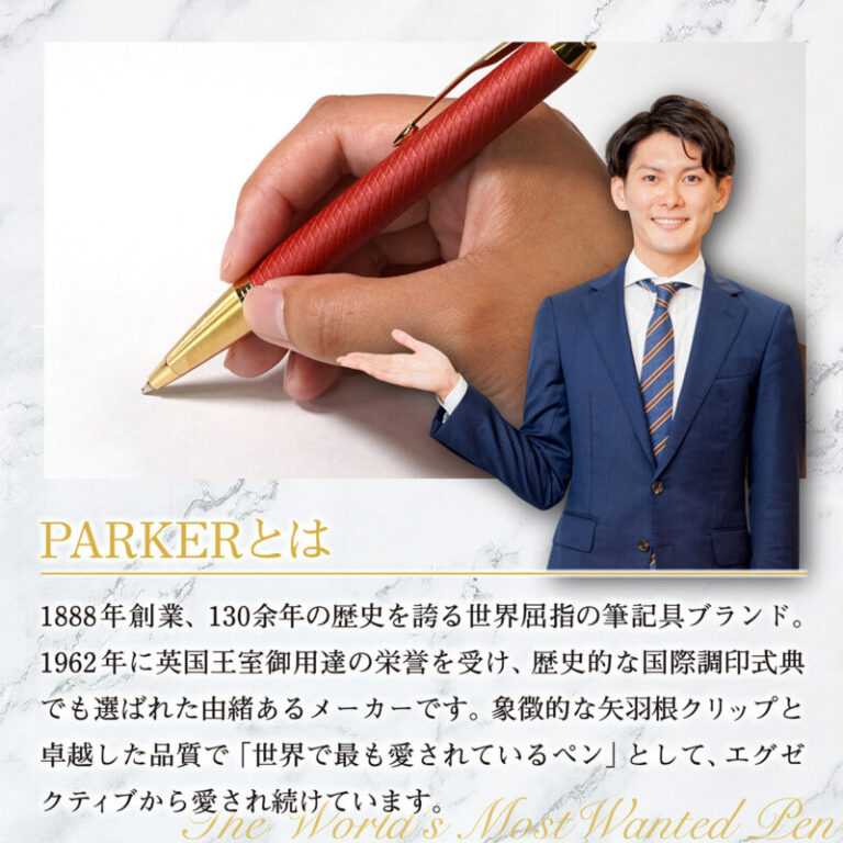 パーカー PARKER 名入れボールペン IM プレミアム