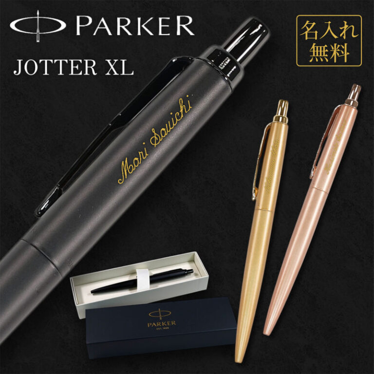 パーカー PARKER 名入れボールペン JOTTER XL